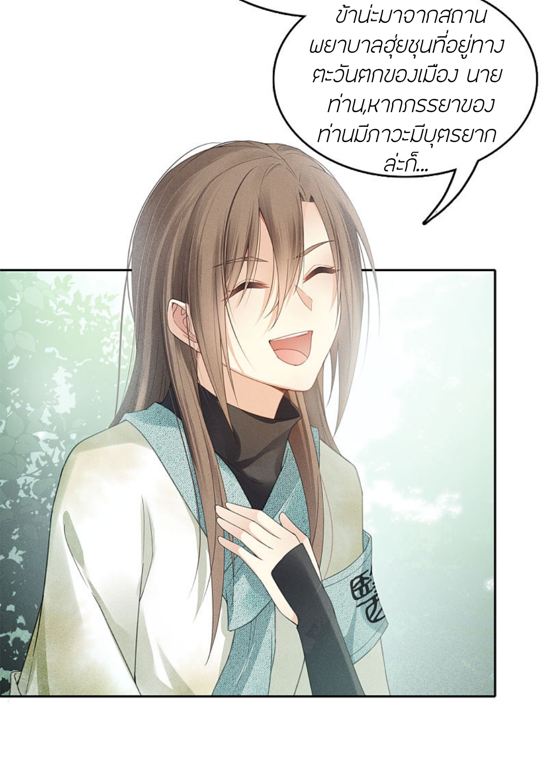 ลำนำรักเทพสวรรค์ ตอนที่ 11 หน้า 26