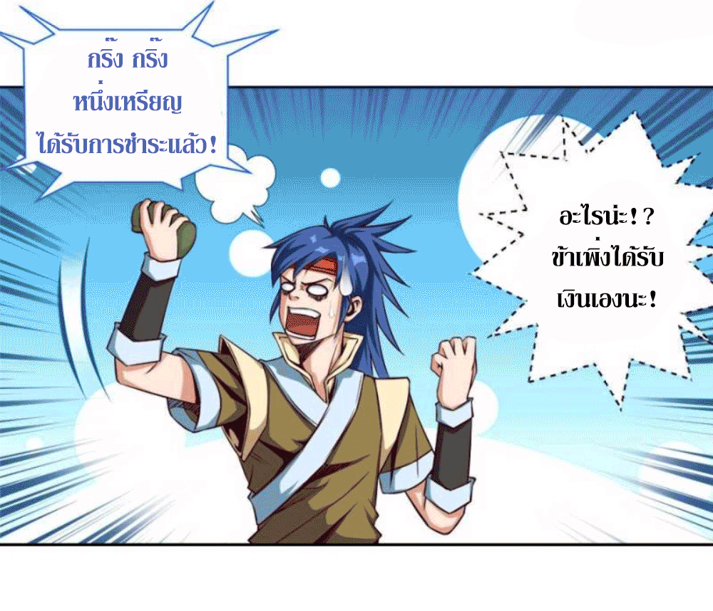 Doomed to be a king ตอนที่ 4 หน้า 32