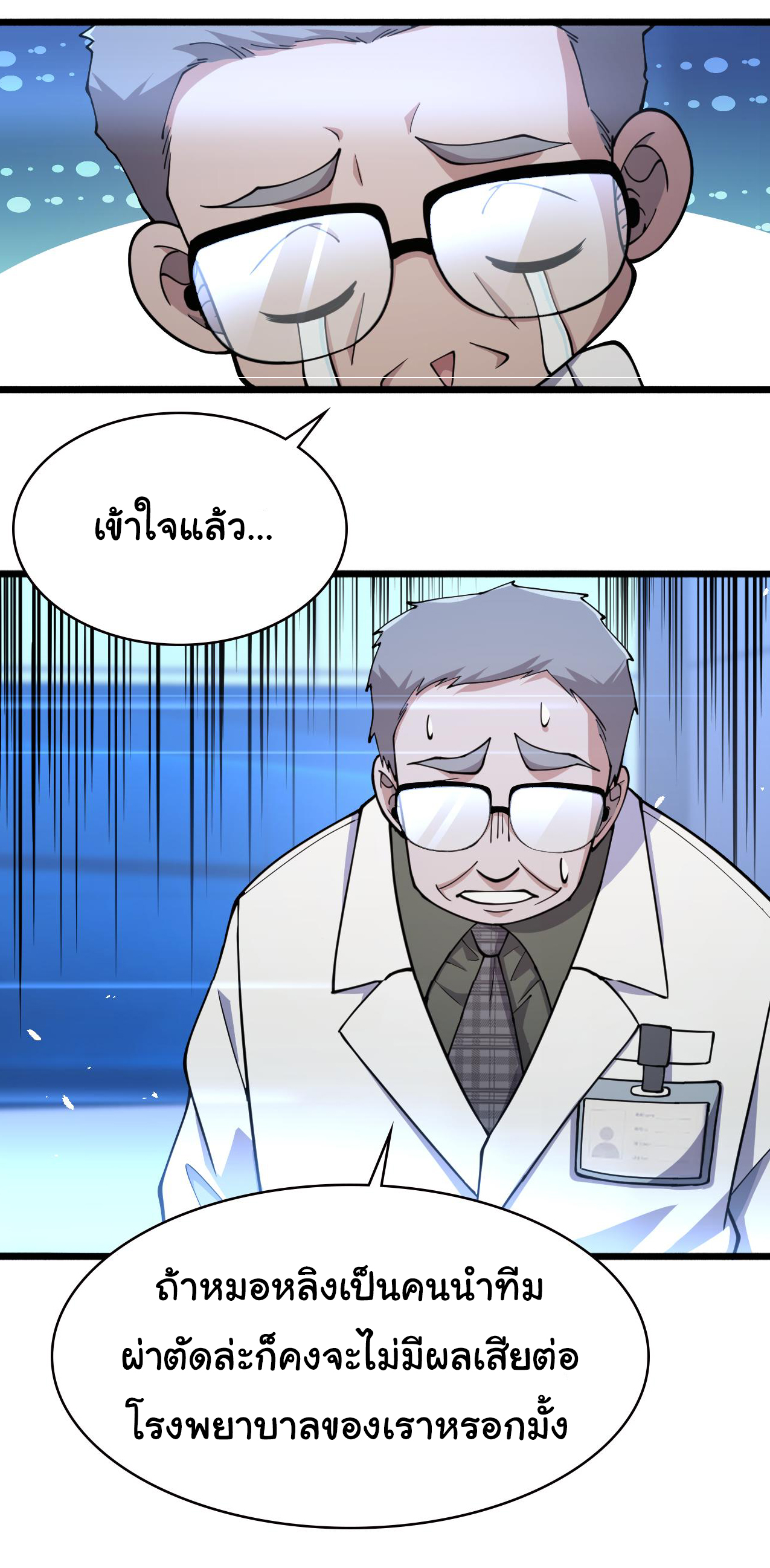 สุดยอดระบบของหมอหลิงหรัน ตอนที่ 154 หน้า 16