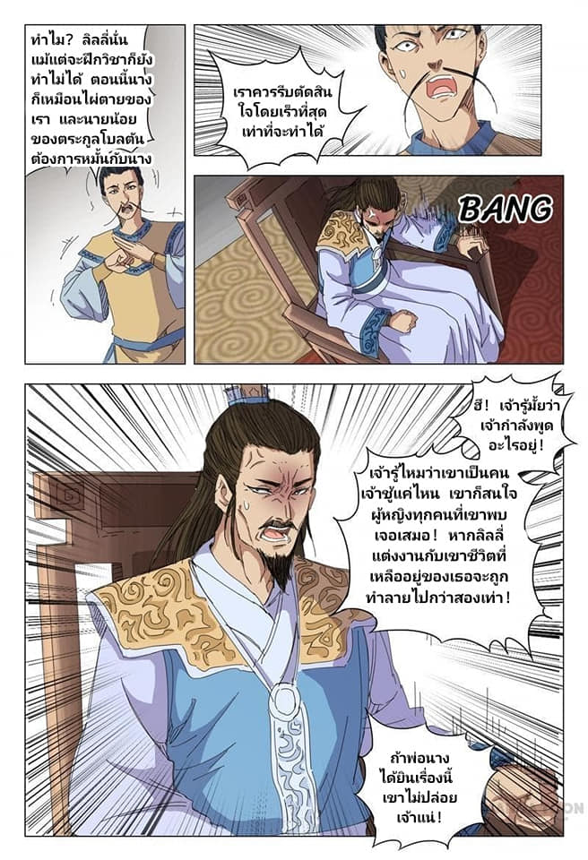 เจ้าแห่งอาณาจักรในตำนาน  Master of Legendary Realms ตอนที่ 14 หน้า 4