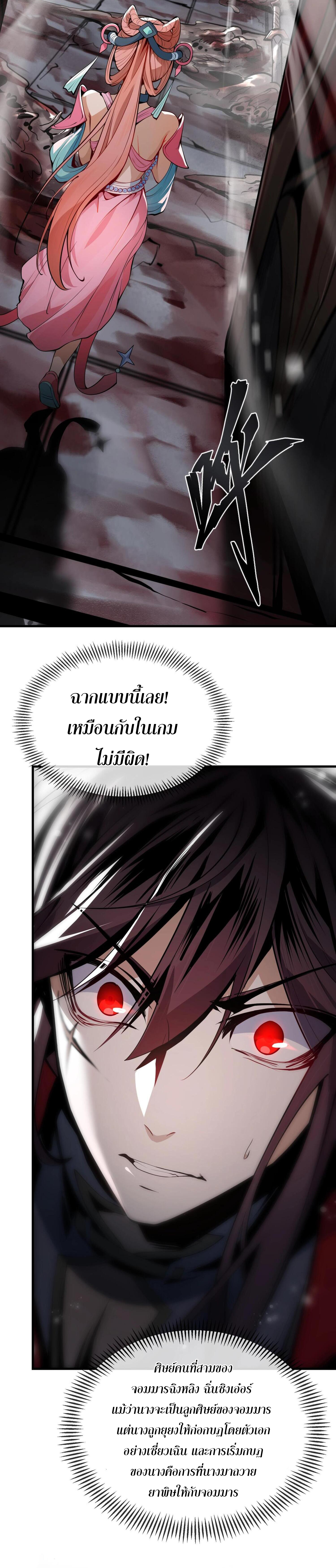 จอมมารแสนดีขนาดนี้ แต่ศิษย์สตรีทั้งหลายกลับต้องการชีวิตข้า ตอนที่ 2 หน้า 19