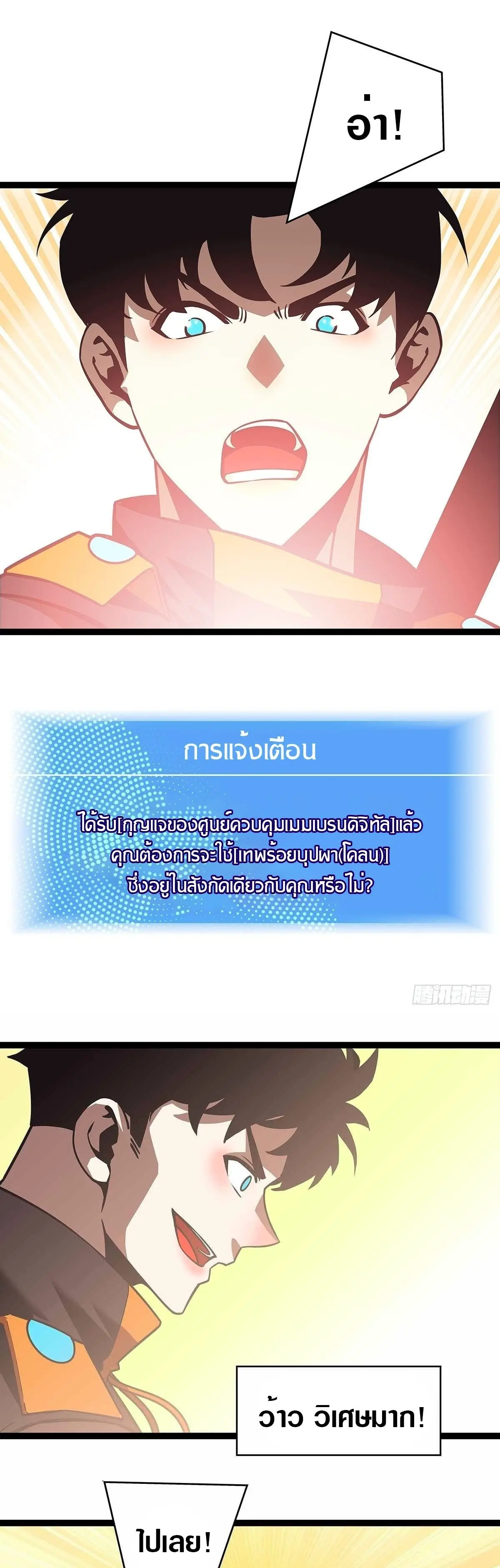 [จบ] เริ่มต้นใหม่ด้วยการเล่นเกมอย่างจริงจัง - It All Starts With Playing Game Seriously ตอนที่ 79 หน้า 13