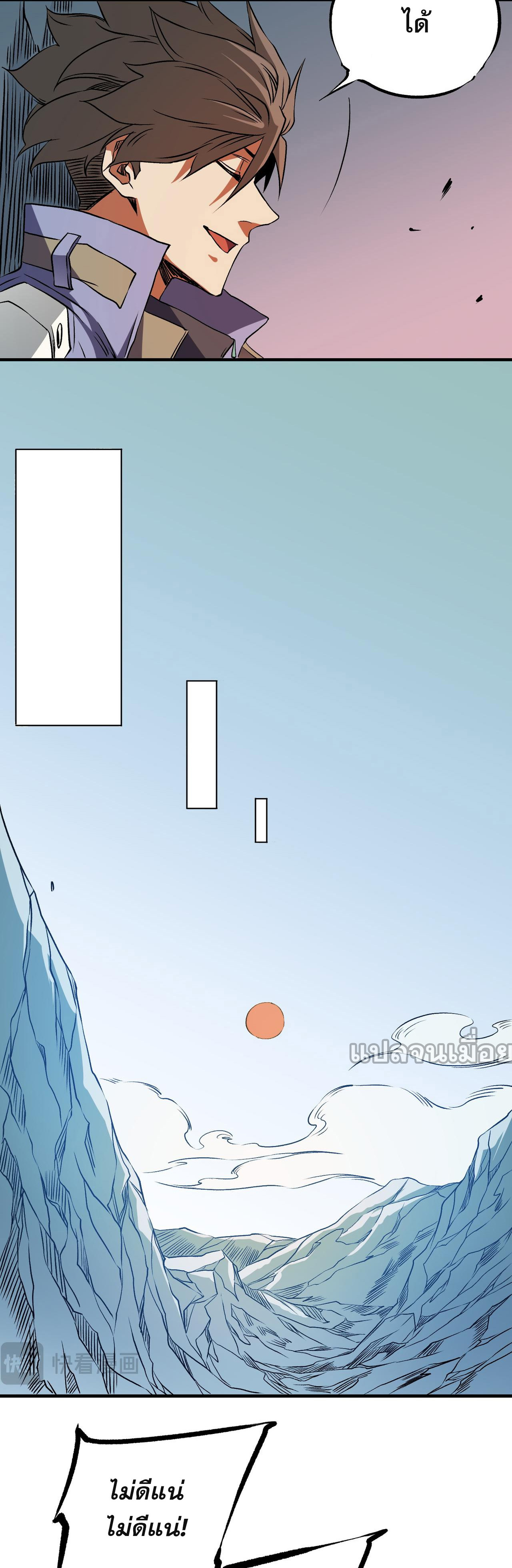 ฉันคือผู้เล่นไร้อาชีพที่สังหารเหล่าเทพ ตอนที่ 66 หน้า 38