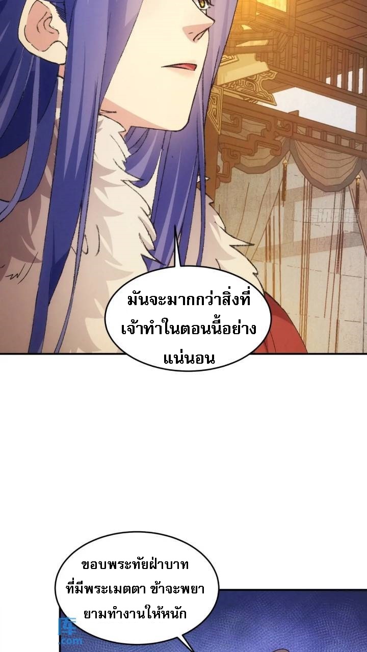 ข้าจะกำหนดชะตาตัวเอง ทันจีน ตอนที่ 197 หน้า 16