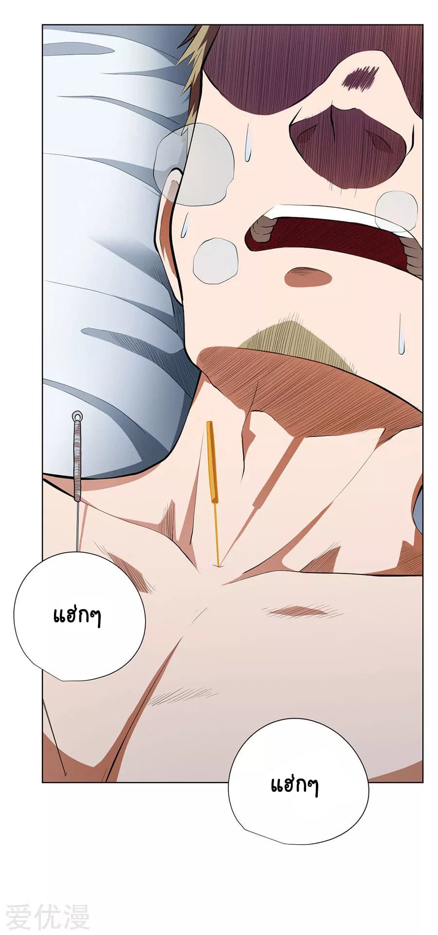 Inverse God Doctor ตอนที่ 53 หน้า 20