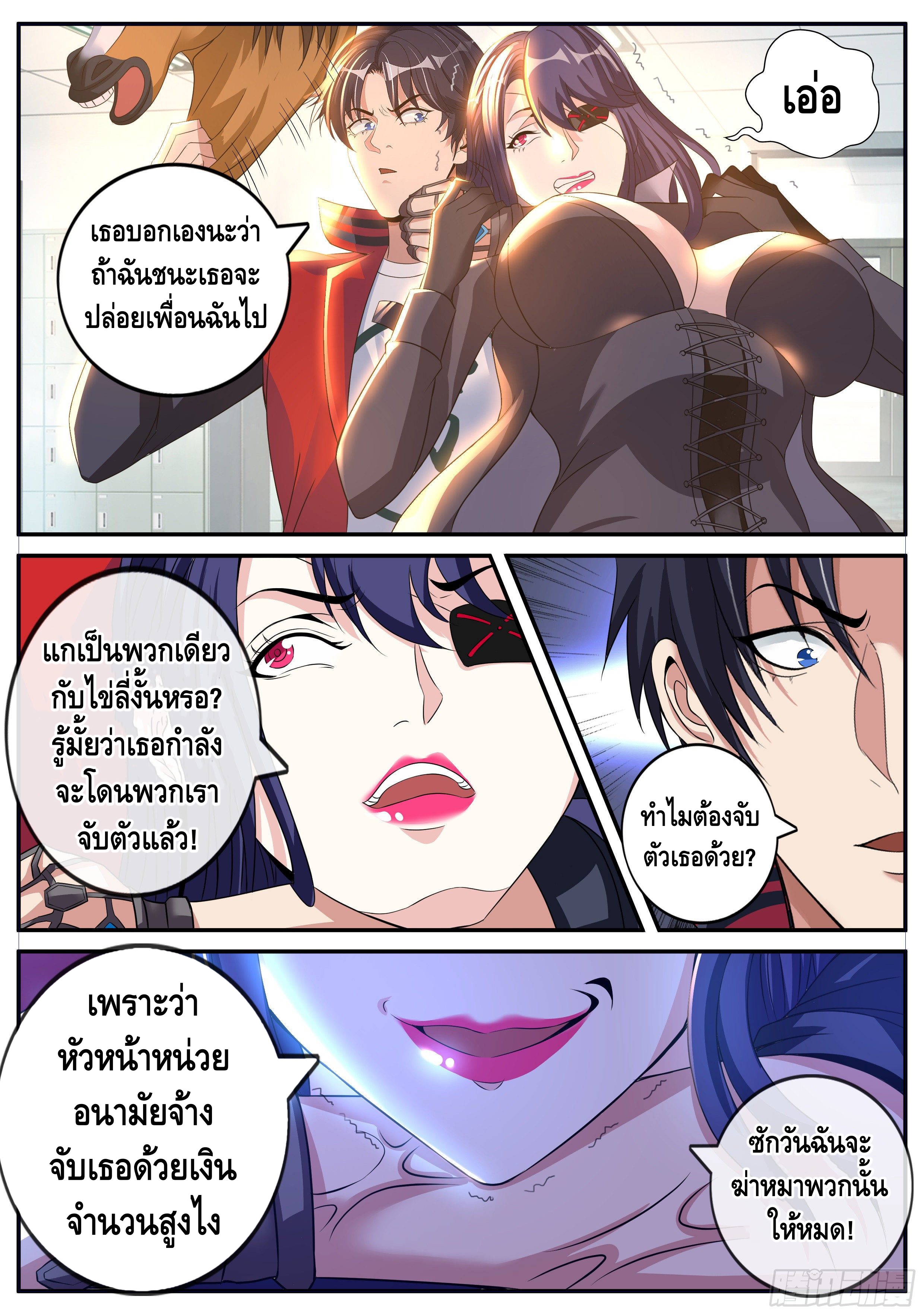 Apocalyptic dungeon ตอนที่ 19 หน้า 8