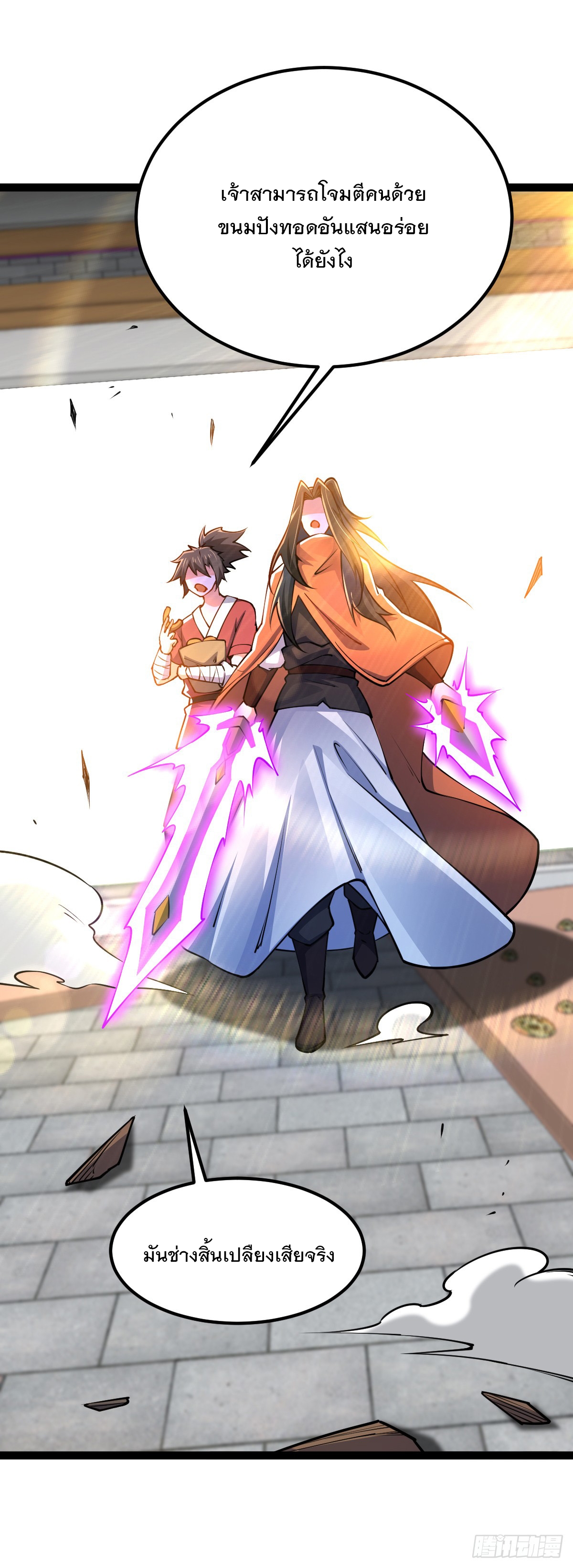 เทพกระบี่มรณะ (ชนจีน) ตอนที่ 88 หน้า 33