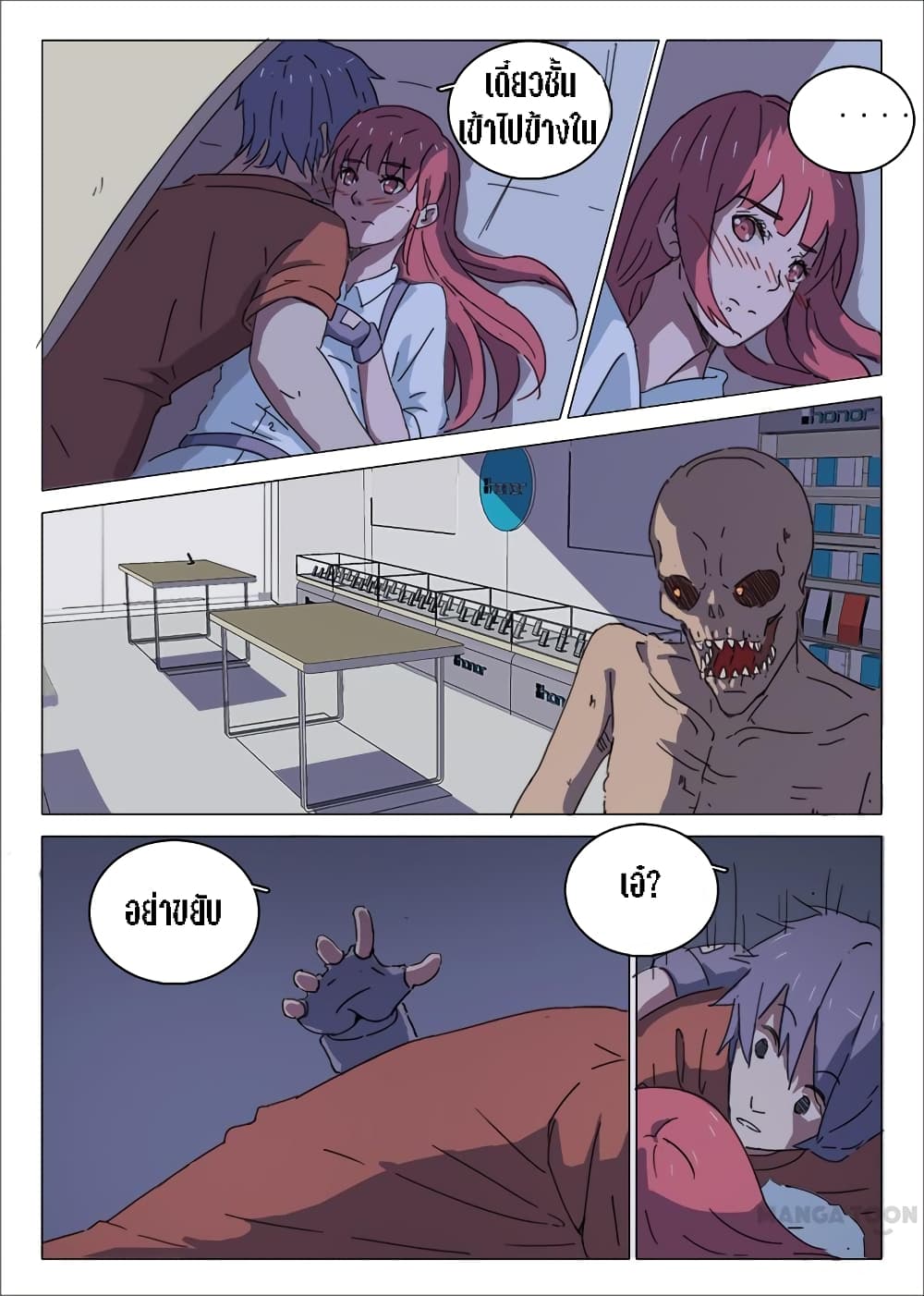 chromosome 47 โครโมโซมที่ 47 ตอนที่ 28 หน้า 6