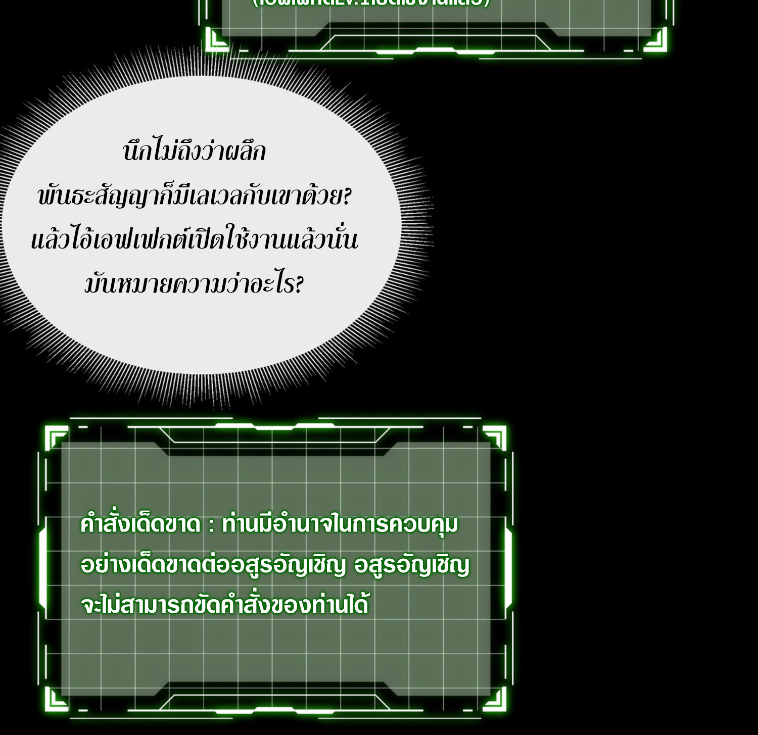 ฉันคือผู้ผูกมัดพันธสัญญารับใช้ตัวเอง(ซ้ำ) ตอนที่ 2 หน้า 16
