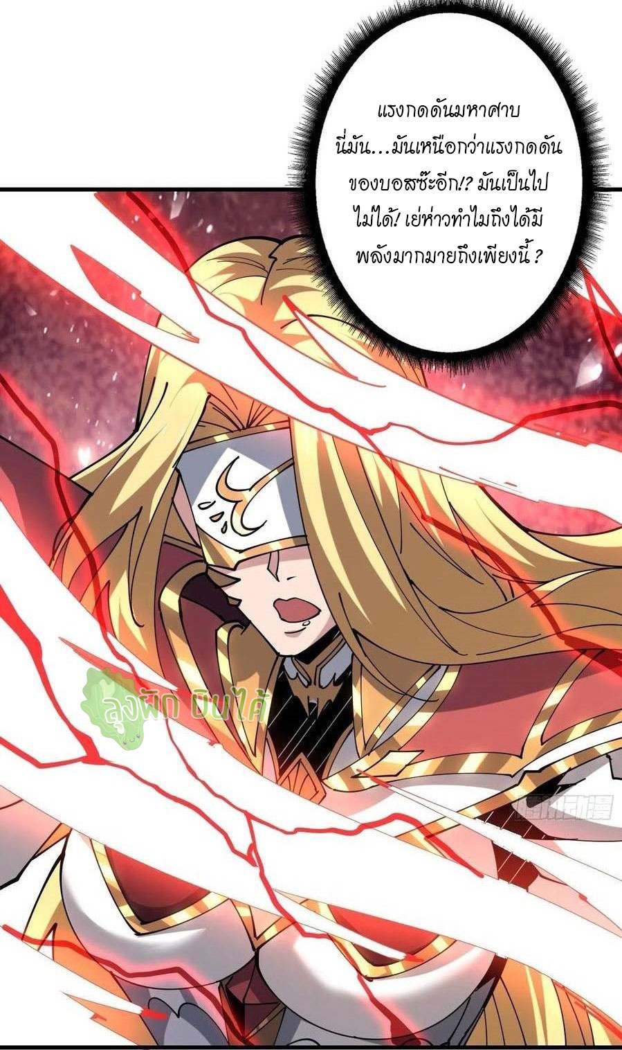 (ชนจีน) IT STARTS WITH A KINGPIN ACCOUNT - จุติจอมราชัน ตอนที่ 84 หน้า 22