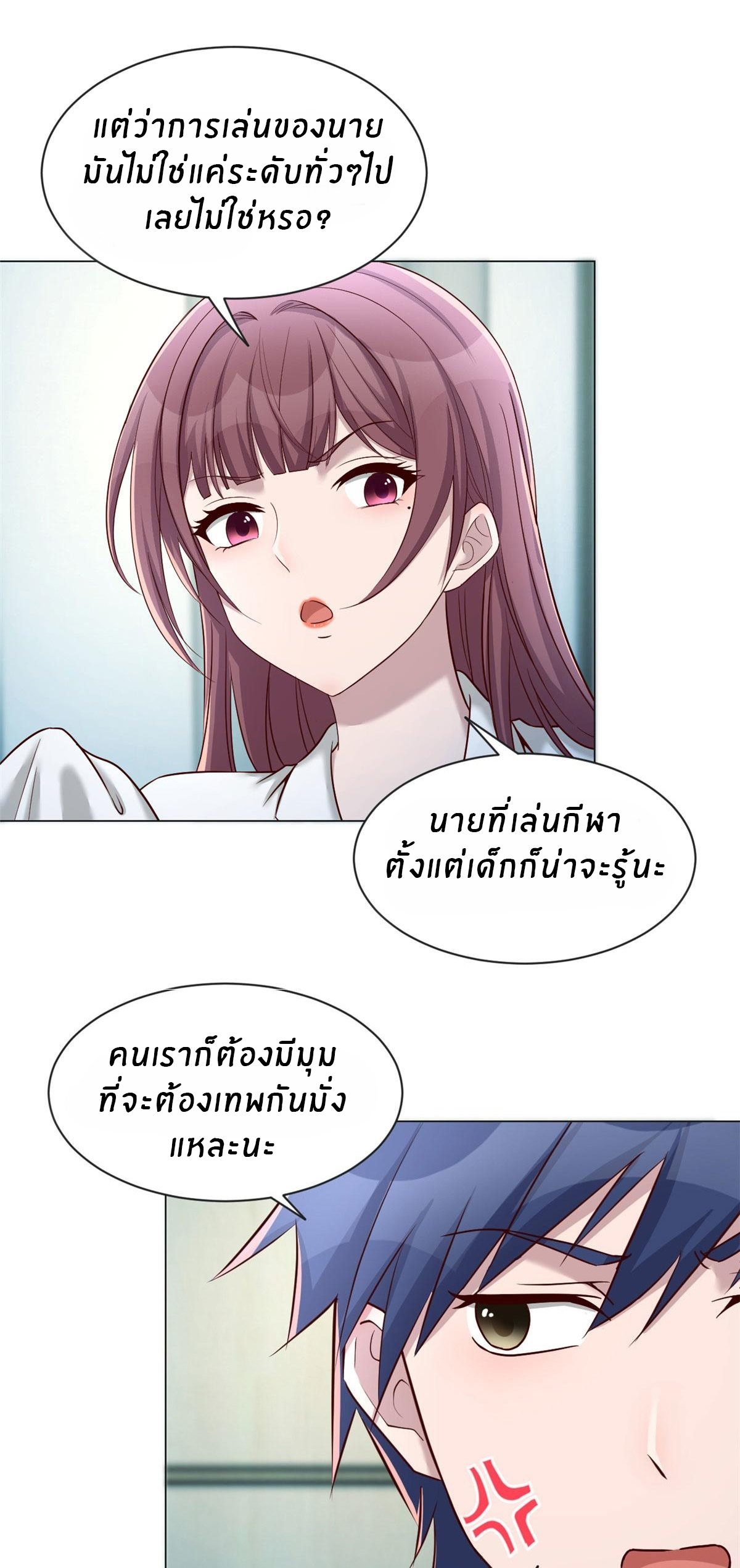 พี่สาวอยากเล่นคุณ ตอนที่ 86 หน้า 18