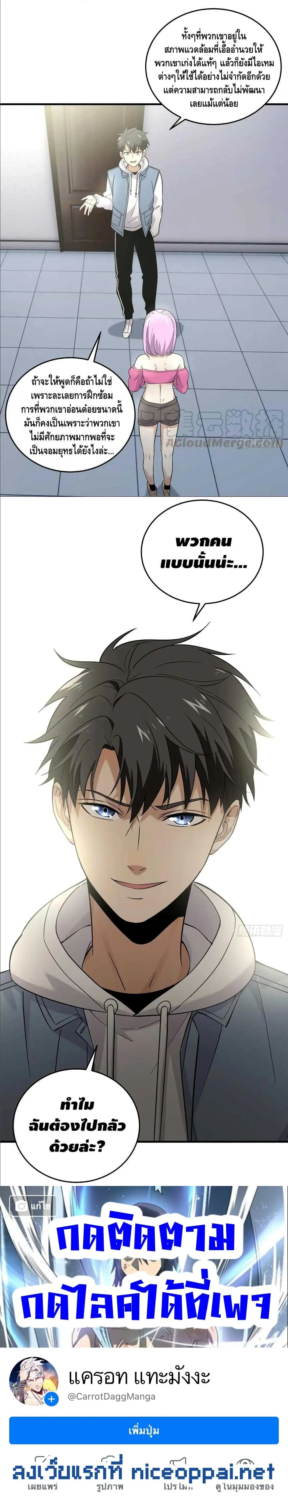 [ชนจีน] ระบบจอมยุทธ์สุดโกงแห่งโลกคู่ขนาน - Global Martial Arts ตอนที่ 41 หน้า 7