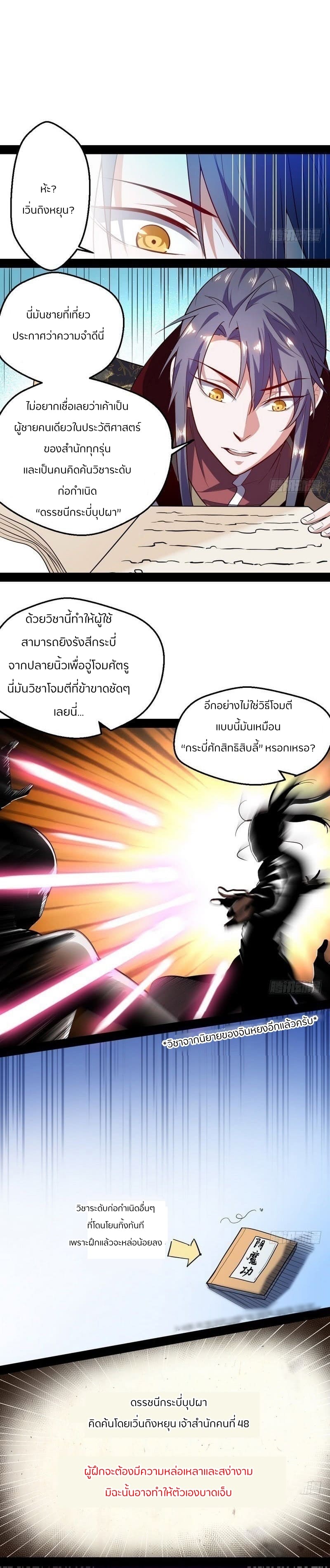 1.เรียกข้าว่าจอมมาร ตอนที่ 25 หน้า 4