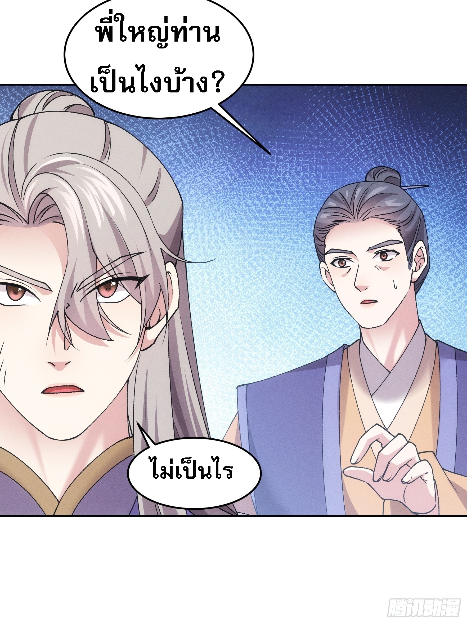 ข้าจะกำหนดชะตาตัวเอง ทันจีน ตอนที่ 182 หน้า 40