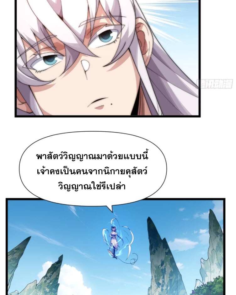 เผชิญเคราะห์ฟ้าผ่ามาแสนปี[ชนจีนไม่มีกั๊ก] ตอนที่ 8 หน้า 8