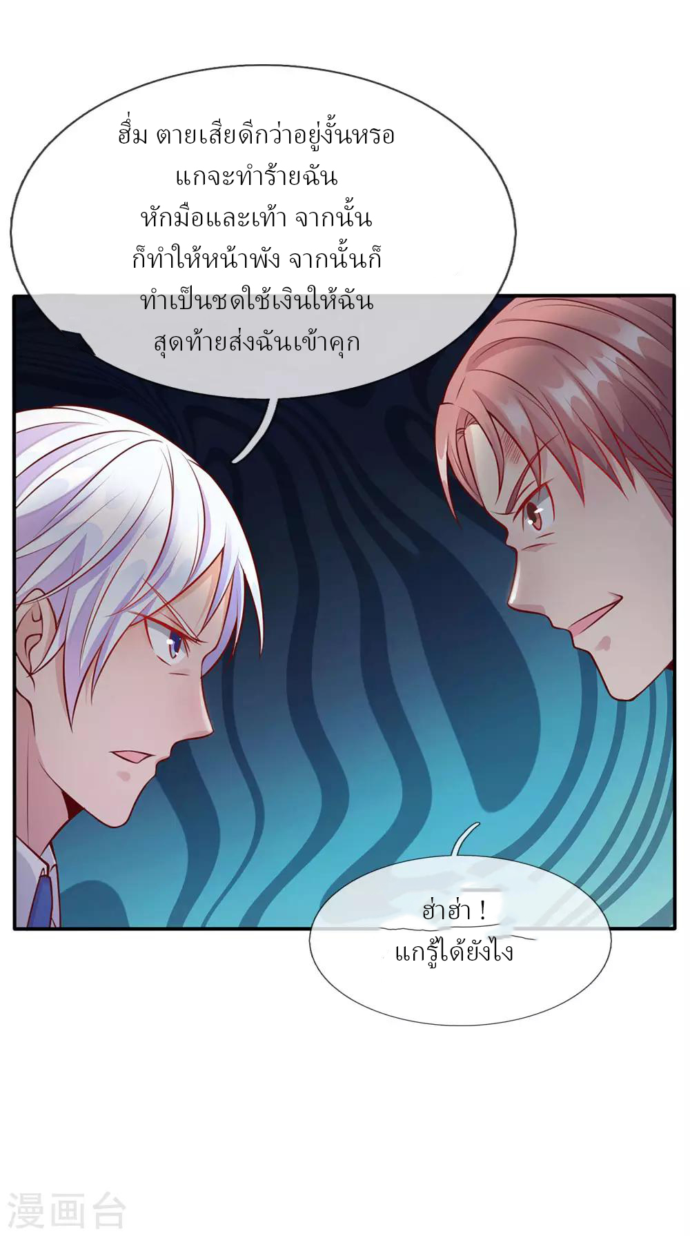 ข้าคือจักพรรดิเซียน ตอนที่ 15 หน้า 11