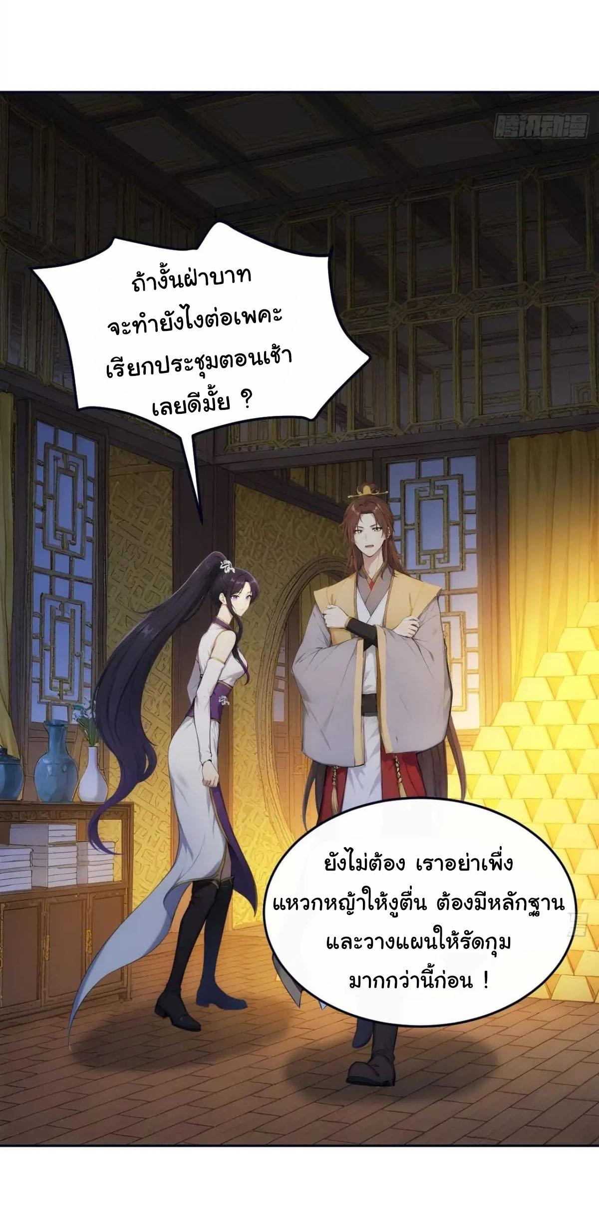 กระจอกแล้วทำไมยังไงข้าก็เป็นฮ่องเต้ ตอนที่ 22 หน้า 16