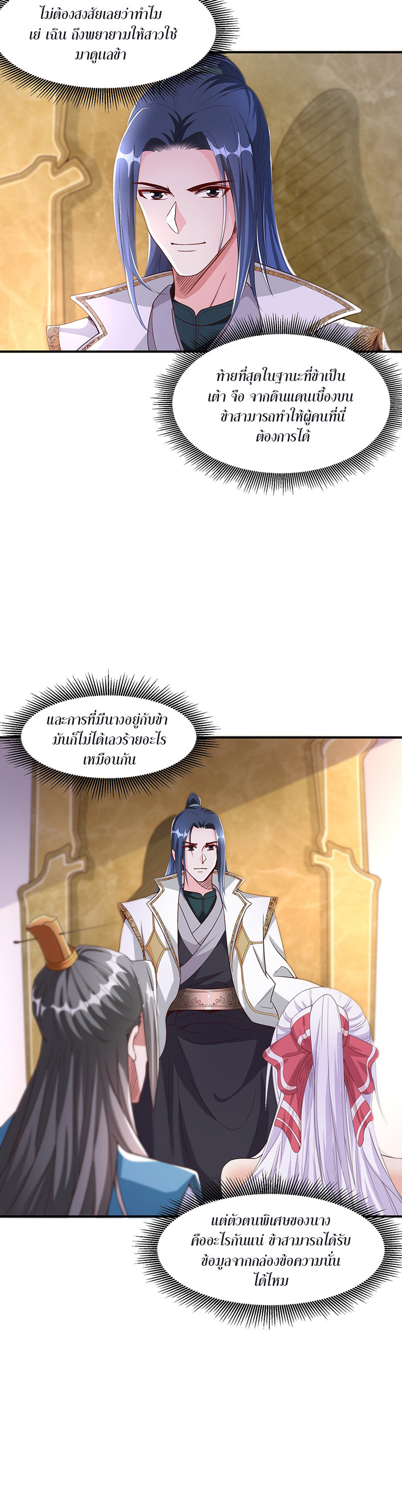 ในฐานะวายร้ายสุดเทพ ชนะพระเอกของเรื่องคงไม่ผิดใช่ไหม? ตอนที่ 1 หน้า 46