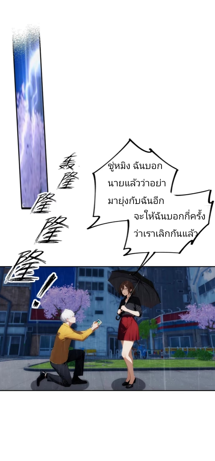 ฉันโต้กลับสาสๆด้วยระบบหมาเลยสุดเทพ ตอนที่ 1 หน้า 4