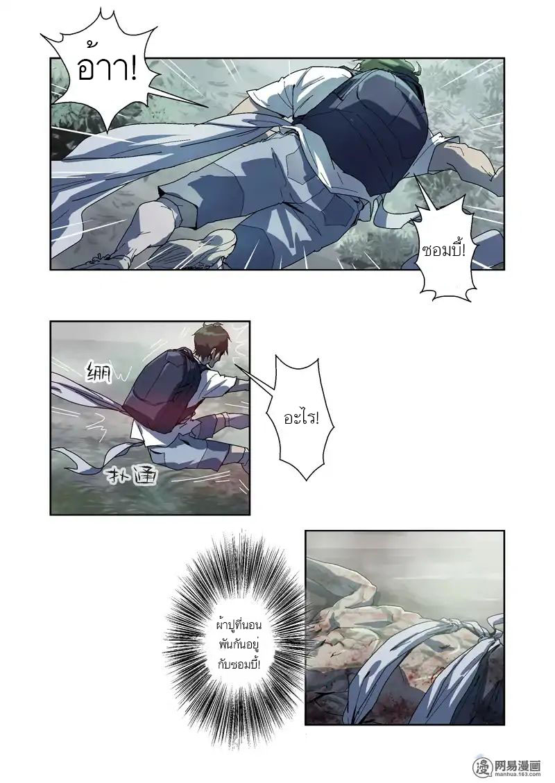 Lost in Zombie City ตอนที่ 11 หน้า 2