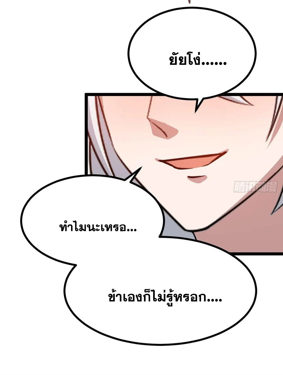 คนชอบธรรมอย่างผม ถูกระบบบังคับให้เป็นตัวร้าย ตอนที่ 32 หน้า 22