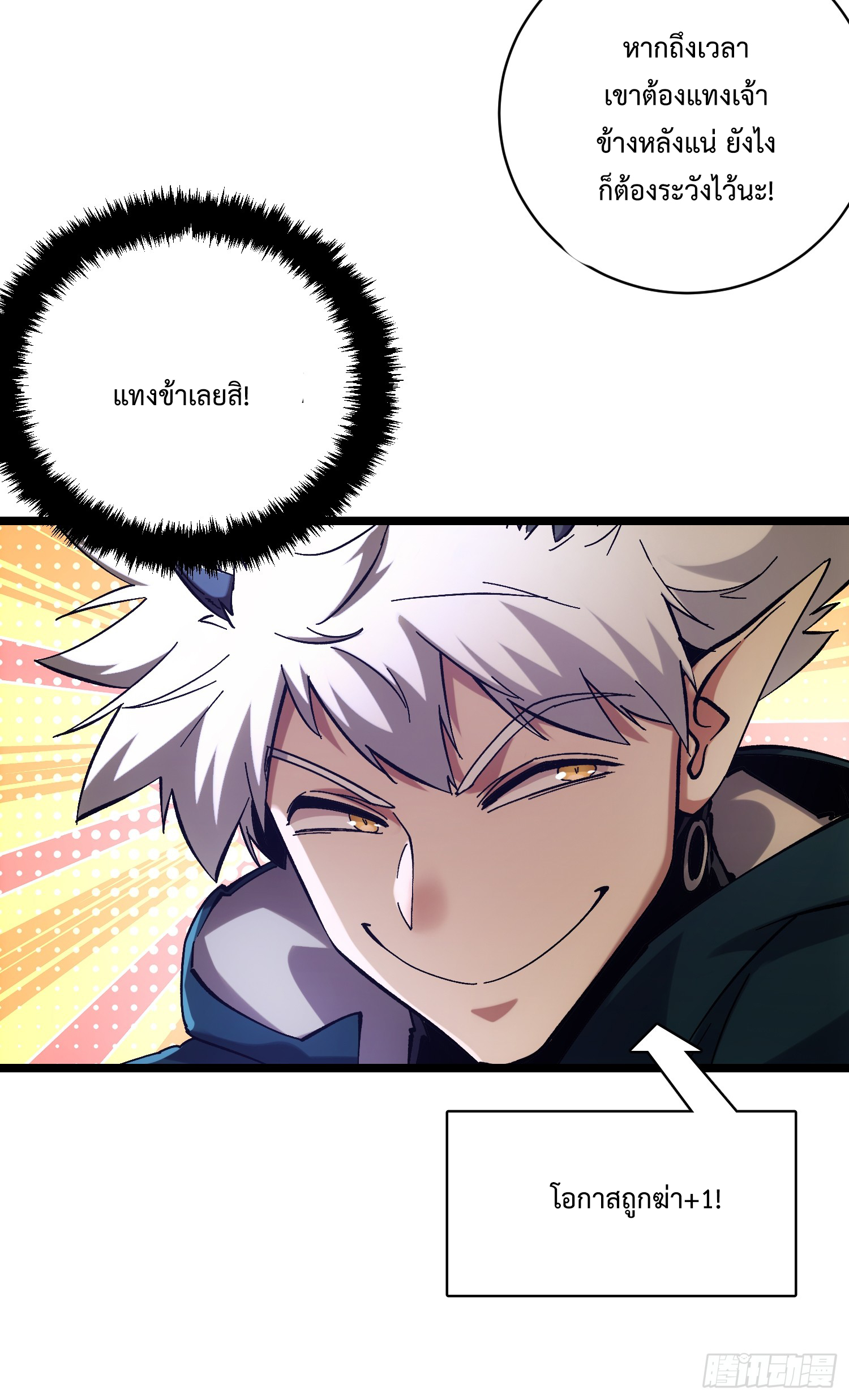 ถ้าหากไม่ตาย ข้าก็จะครองโลกปีศาจ! ตอนที่ 4 หน้า 41