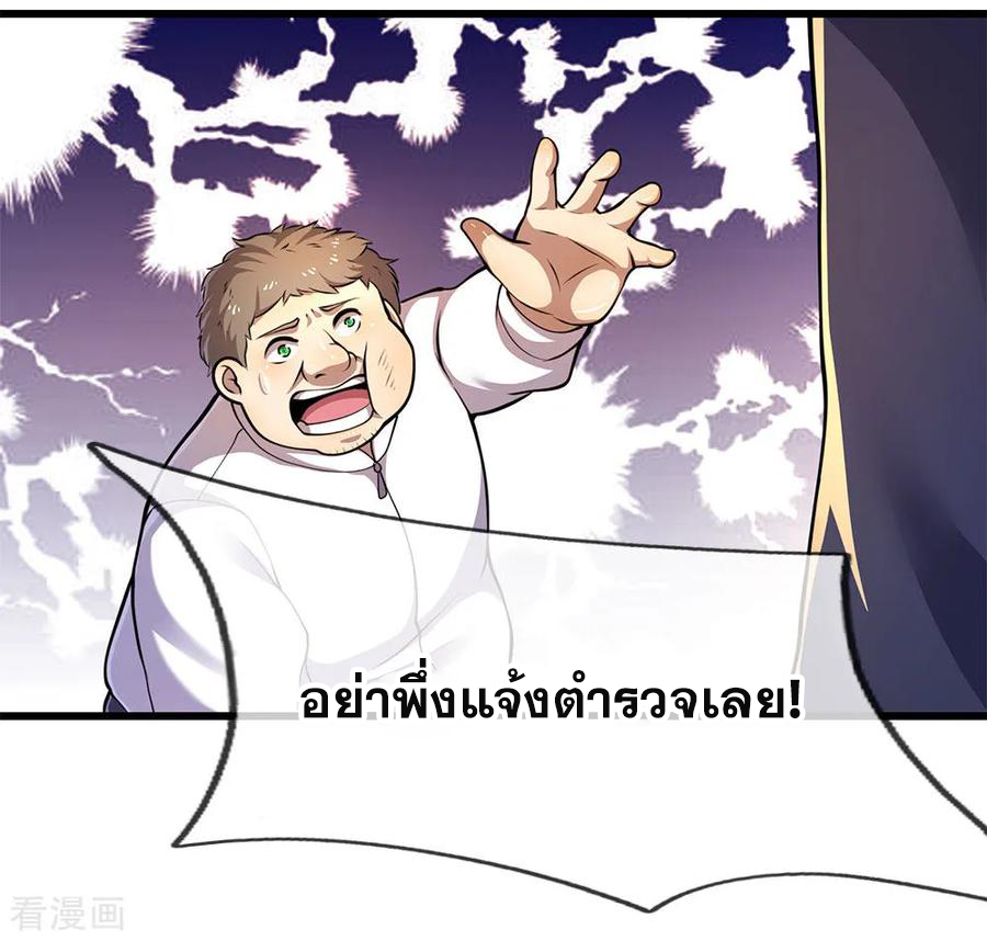 มหาเทพเซียนหมอ ตอนที่ 161 หน้า 22