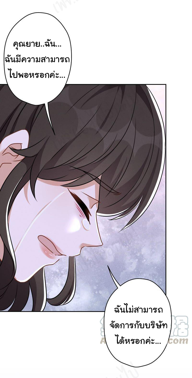 Lu Feng is the best son-in-law สุดยอดลูกเขย "ลู่เฟิง" ตอนที่ 123 หน้า 12