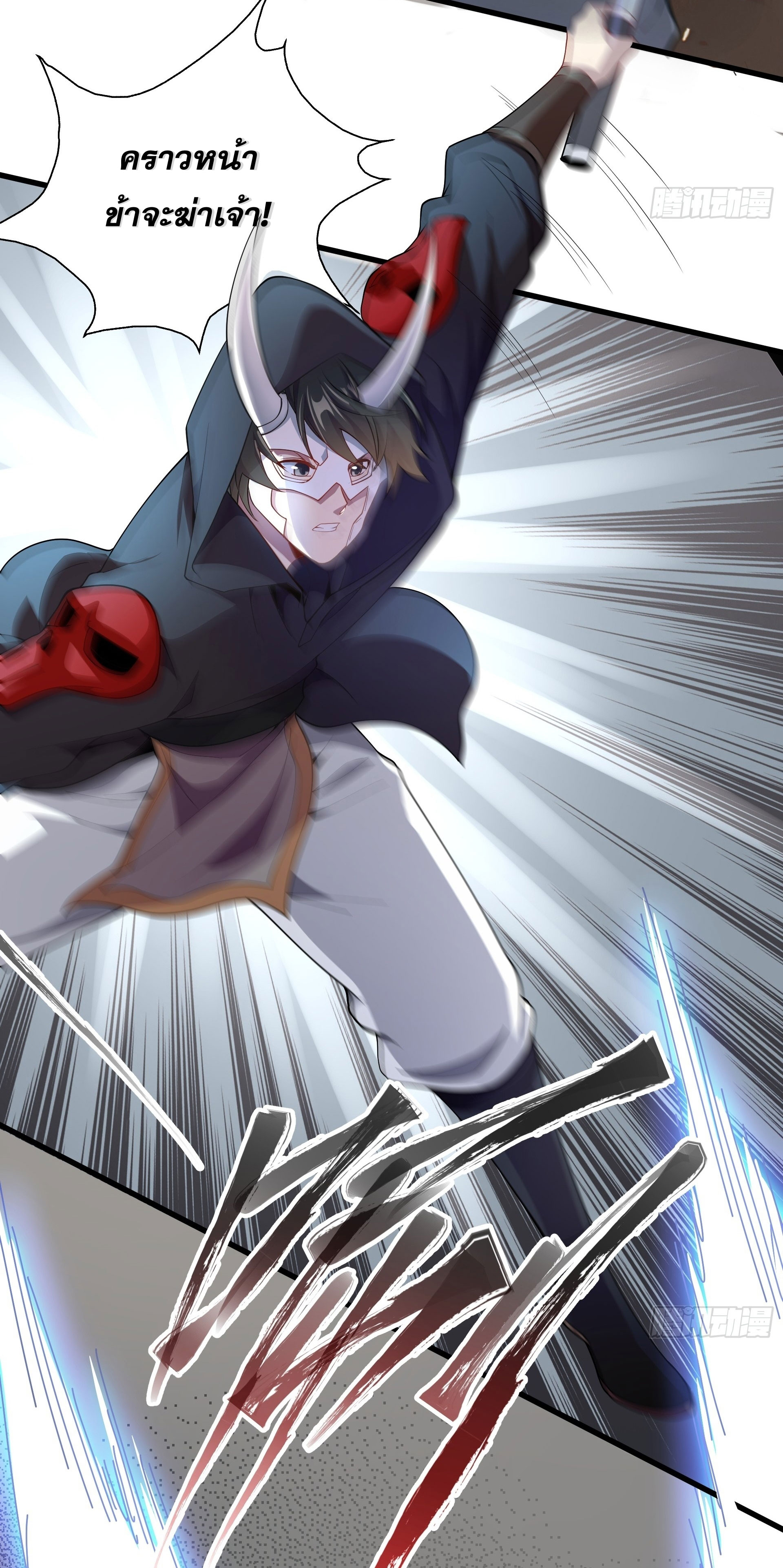 I Can Control All Opportunities ชนจีน ตอนที่ 17 หน้า 33