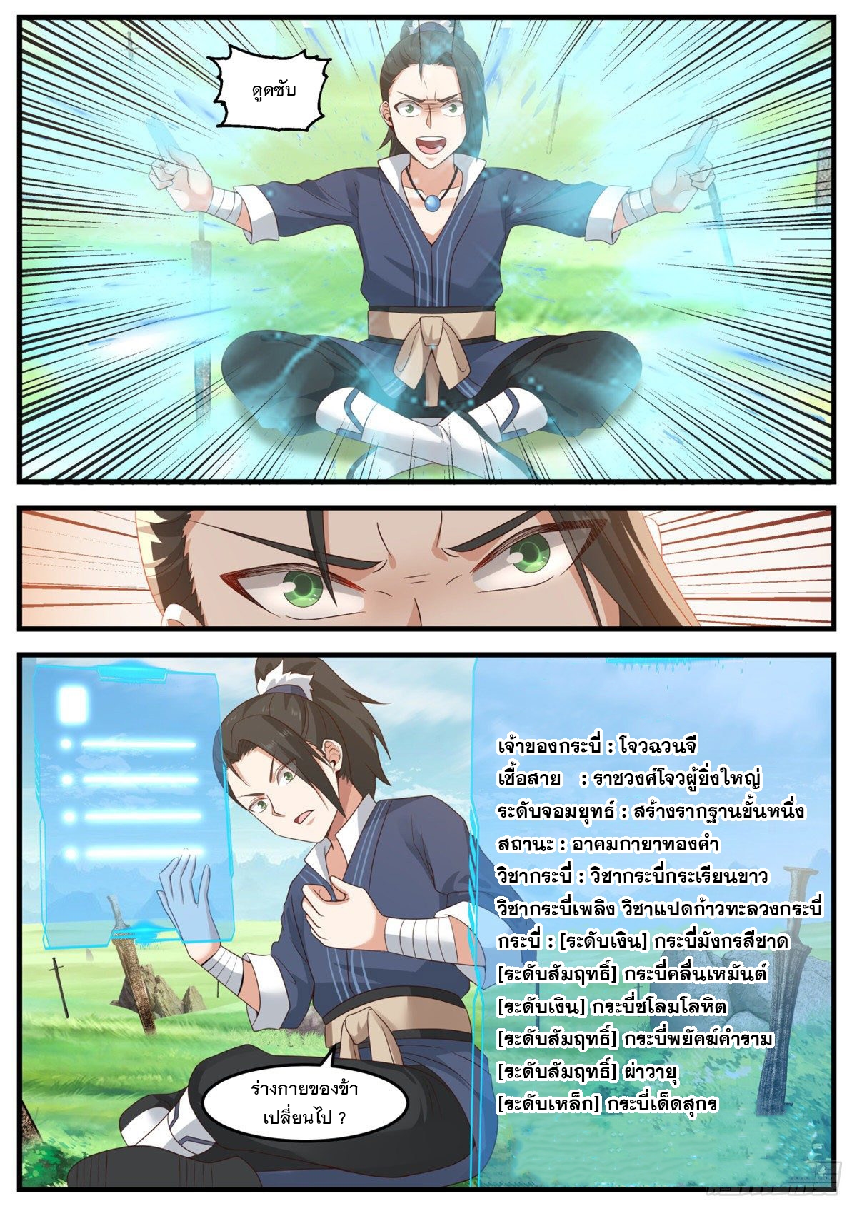 หมื่นกระบี่ทะลวงสวรรค์ ตอนที่ 16 หน้า 4