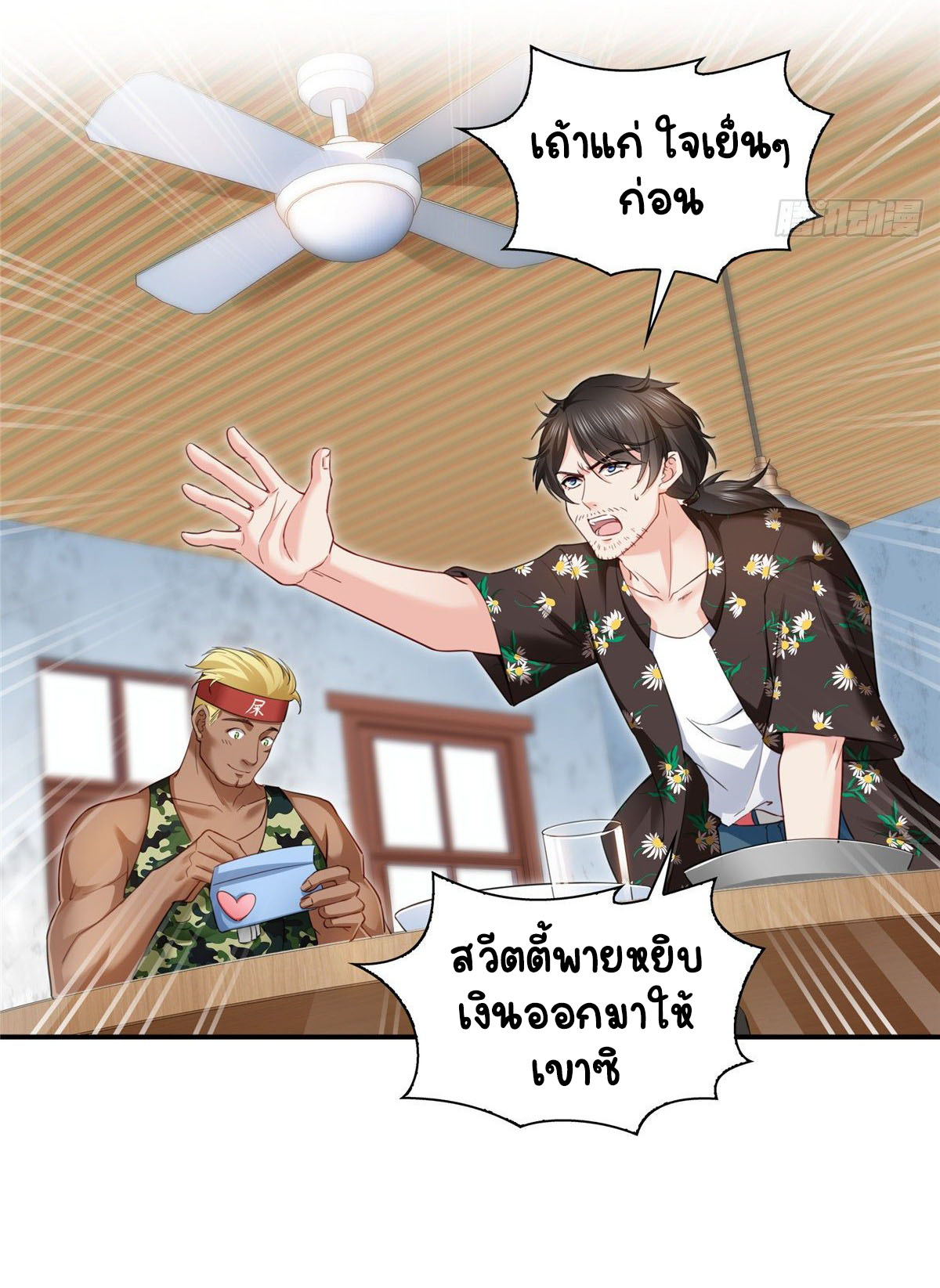 (ชนจีน)Perfect Secret Love The Bad New Wife Is a Little Sweet ตอนที่ 91 หน้า 37