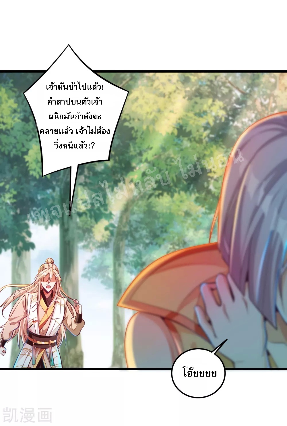 |.การหวนคืนราชันย์เทพสวรรค์ (จบแล้ว) ตอนที่ 29 หน้า 33