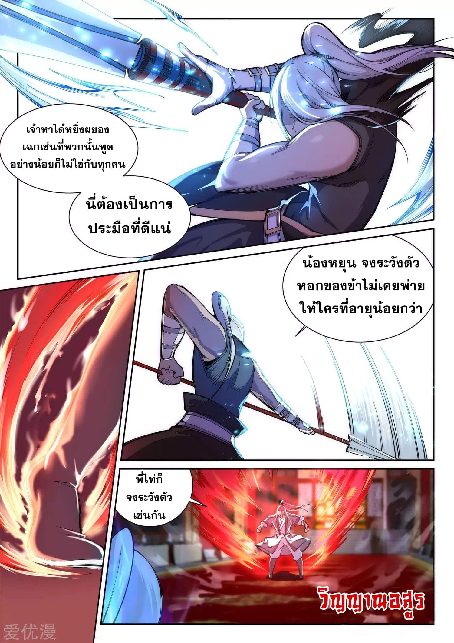 Against the Gods - อสูรพลิกฟ้า ตอนที่ 64 หน้า 2