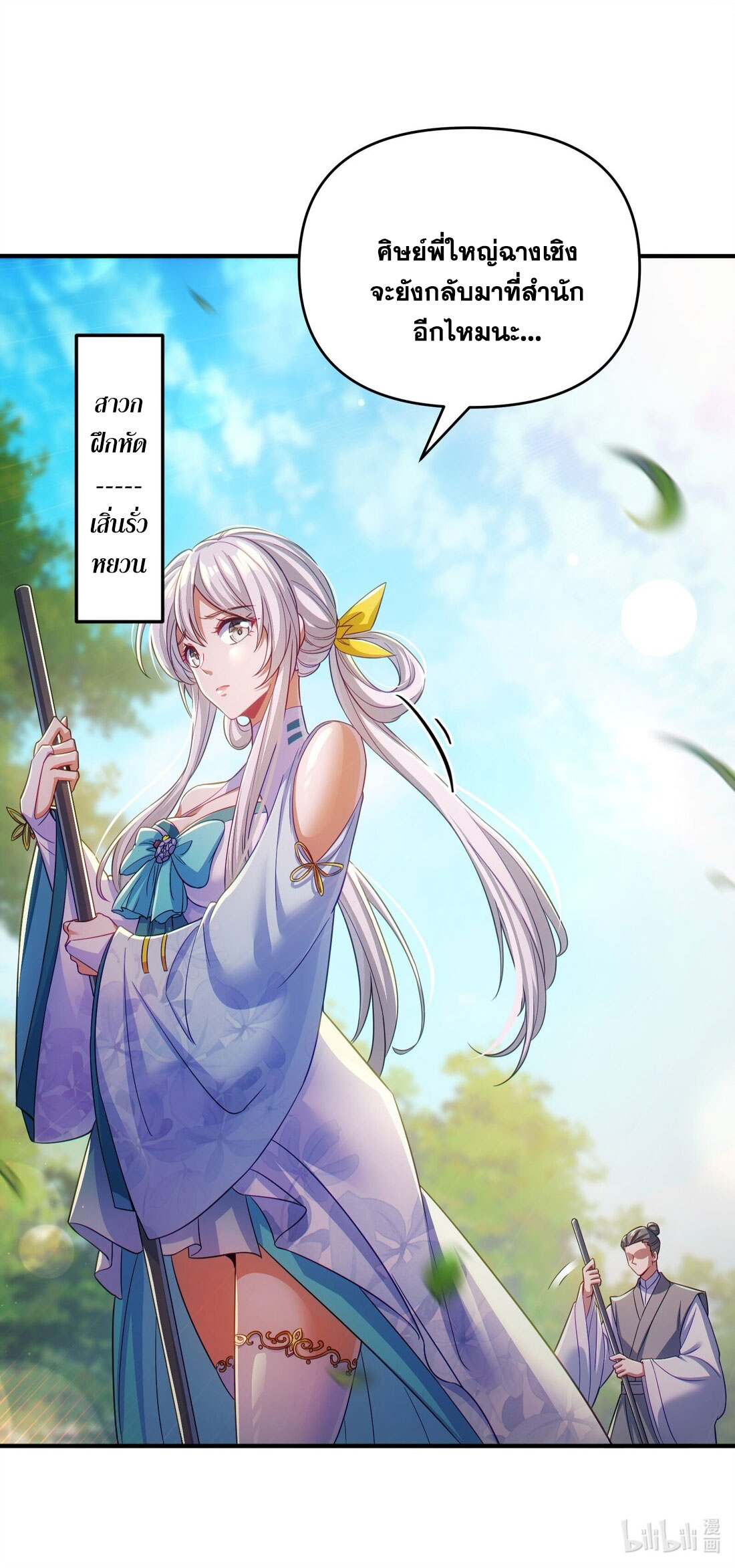 ได้โปรดเถอะนางฟ้า  ข้ามันก็แค่สหายเต๋าไร้ประโยชน์ ตอนที่ 6 หน้า 76