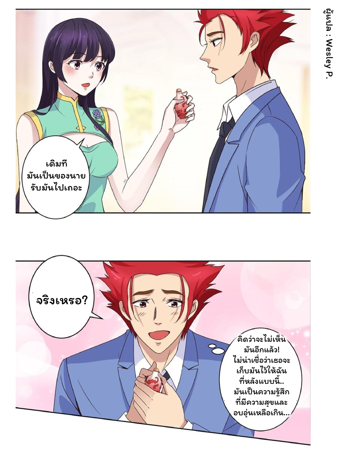 ระบบพระเจ้า ตอนที่ 26 หน้า 9