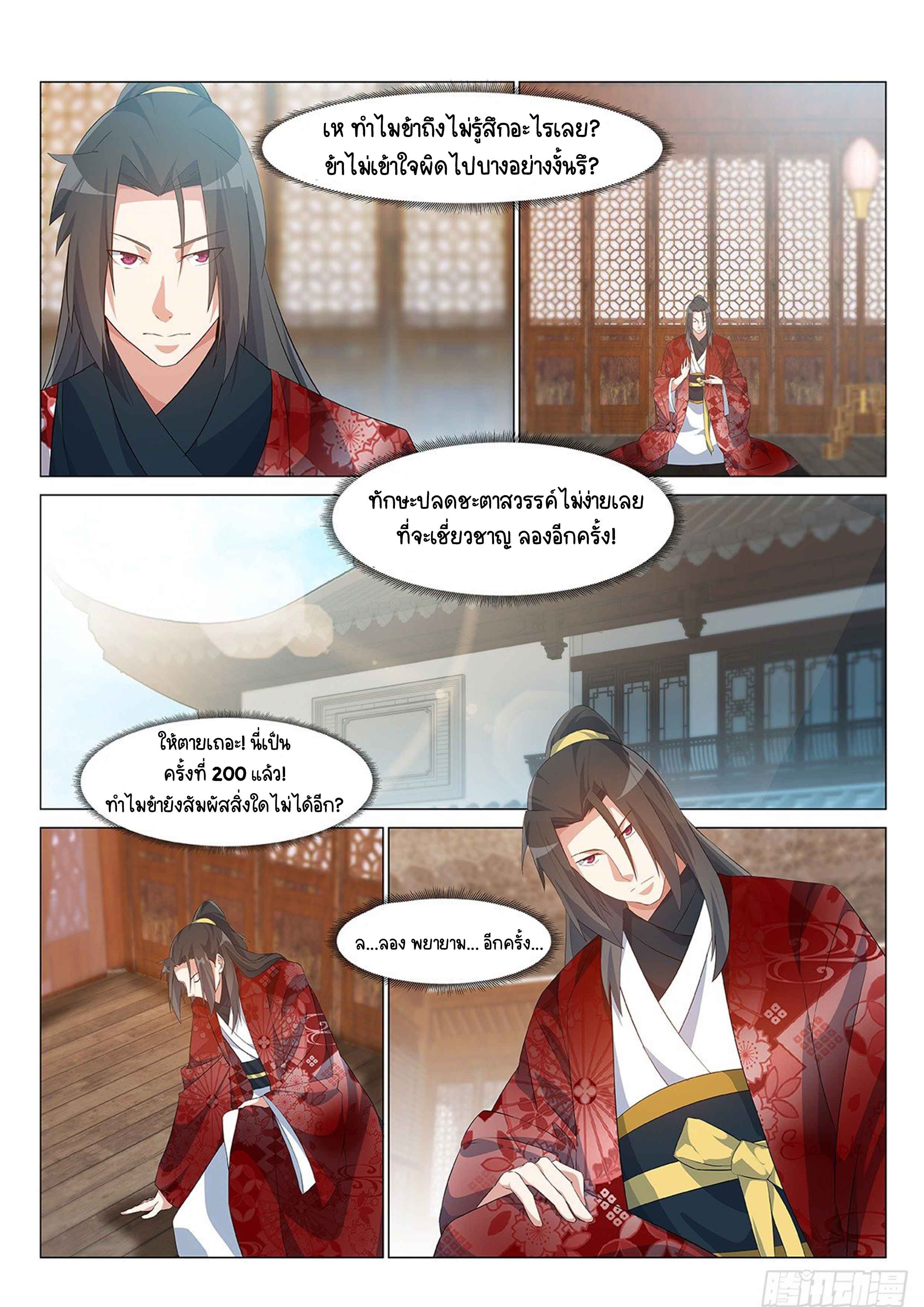 Otherworldly Evil Monarch ตอนที่ 3 หน้า 6