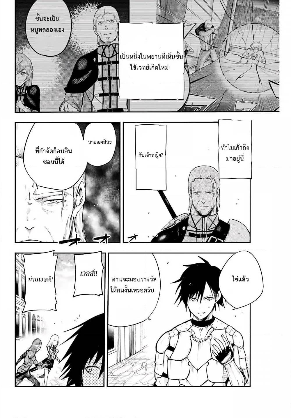 Dorei Tensei Sono Dorei Saikyou no Moto Ouji ni Tsuki ตอนที่ 13 หน้า 8