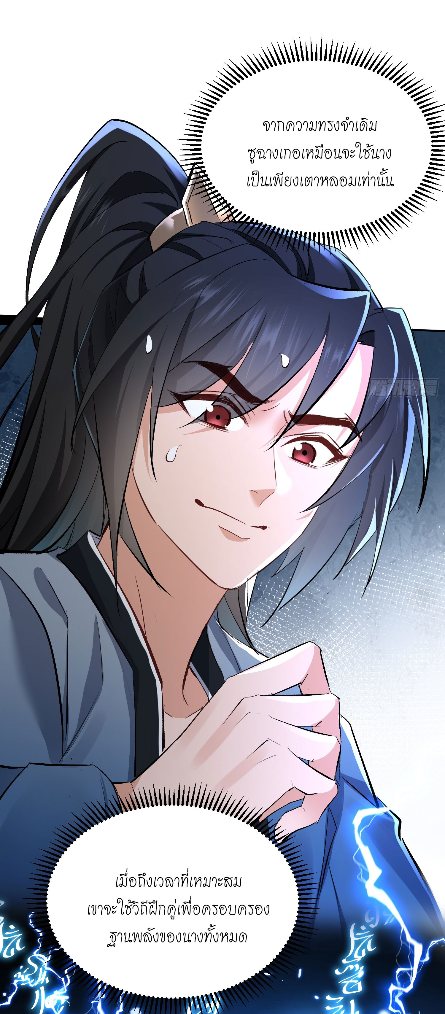 ลูกศิษย์จักรพรรดินีของข้ากำลังจะเข้าสู่ด้านมืด ตอนที่ 1 หน้า 28