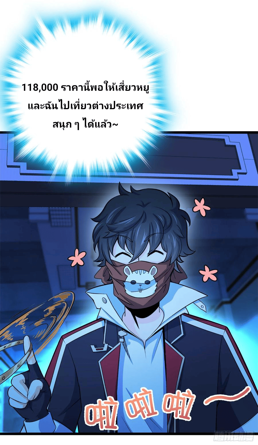 The new life of the Kuan King-ชีวิตใหม่ของราชาจอมกวน ตอนที่ 62 หน้า 81