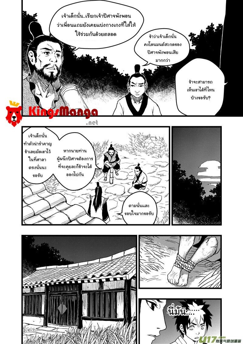 พยัคฆ์ X กระเรียน มหาเวทย์ผนึกมาร ตอนที่ 5 หน้า 11