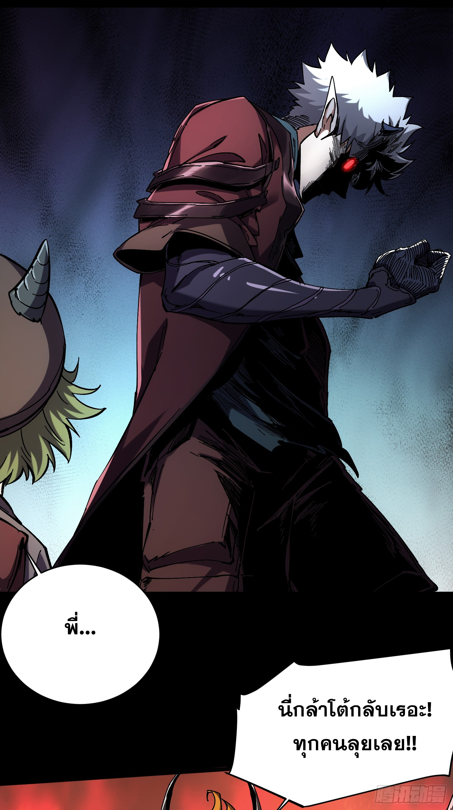 ถ้าหากไม่ตาย ข้าก็จะครองโลกปีศาจ! ตอนที่ 12 หน้า 24