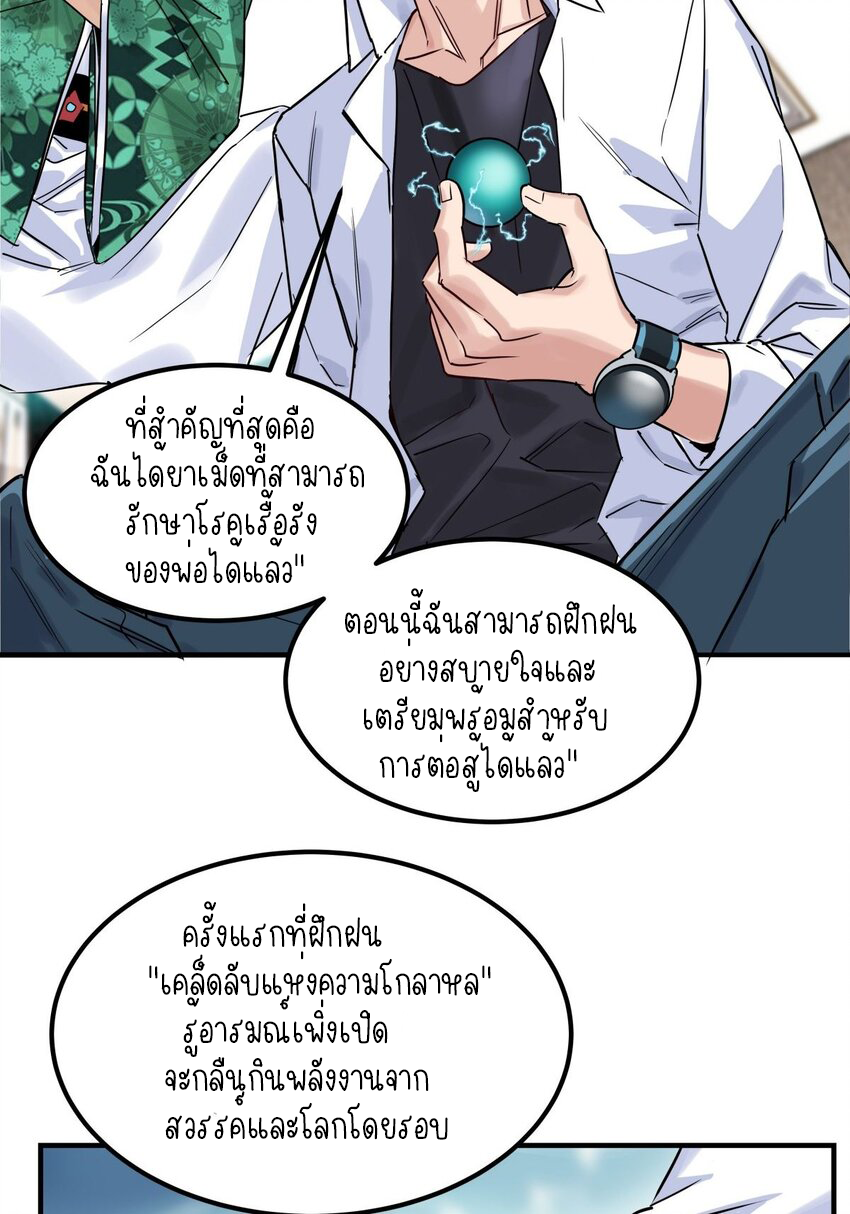 I Have a Hall of Heroic Souls ตอนที่ 9 หน้า 31