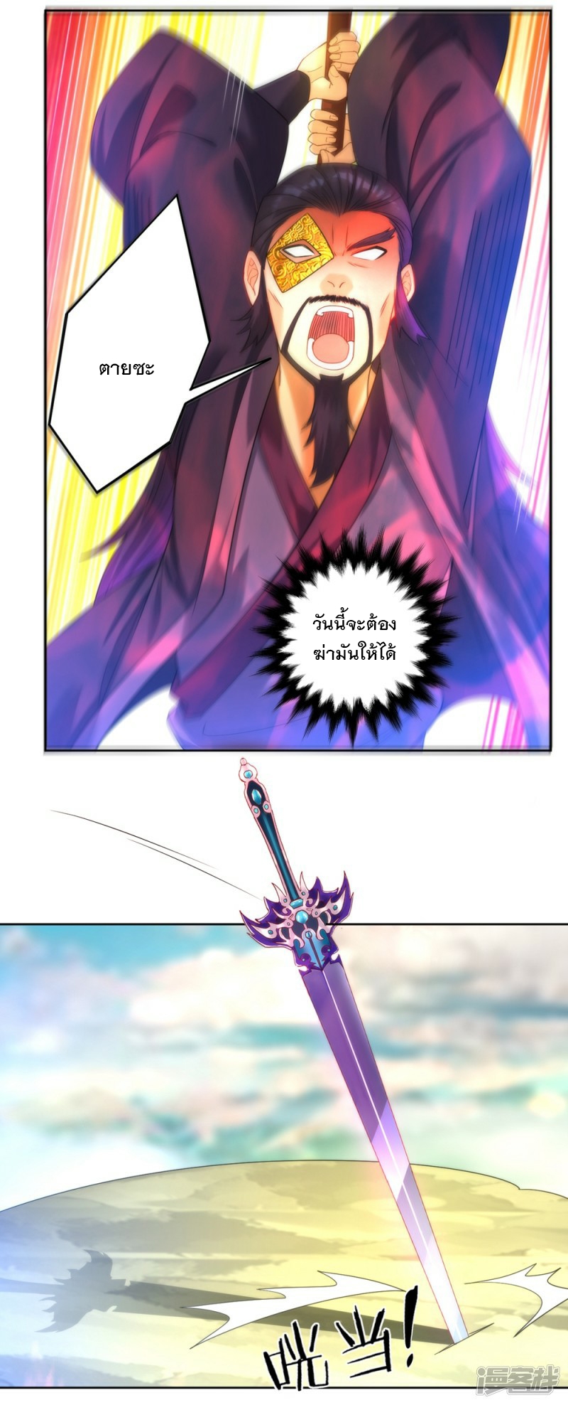 ข้ารับใช้ชั้นหนึ่ง ตอนที่ 57 หน้า 18