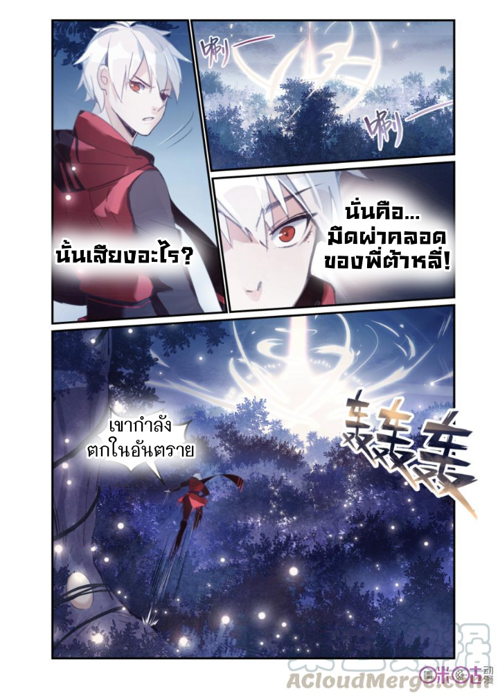 การกลับมาของจิ่วฉวน ตอนที่ 12 หน้า 11