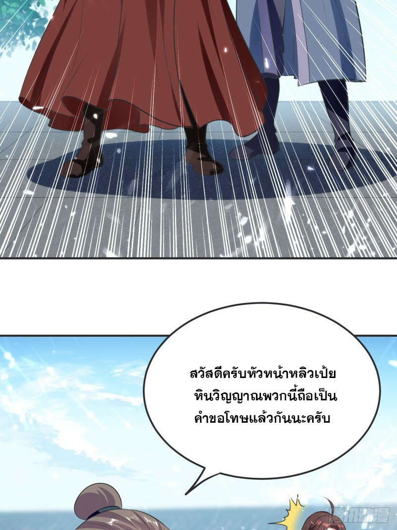 The ultimate son-in-law from different world ตอนที่ 77 หน้า 23