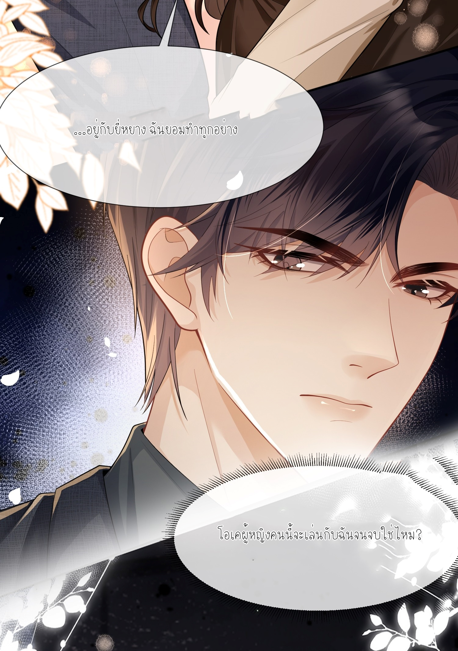 ครอบครองโดยไม่คาดคิด ตอนที่ 6 หน้า 14