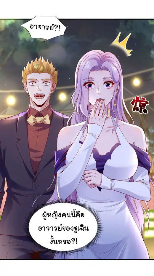 Chu Chen, the trash son-in-law ตอนที่ 142 หน้า 21