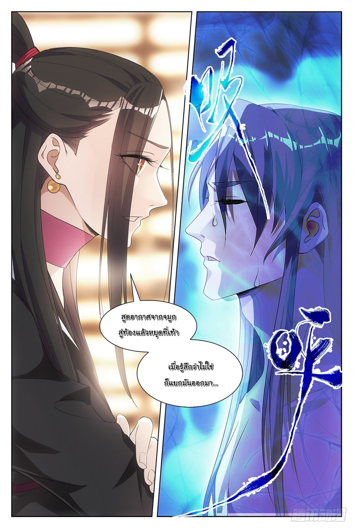 Great Zhou Immort Officials - ข้าราชการอมตะ ตอนที่ 5 หน้า 2