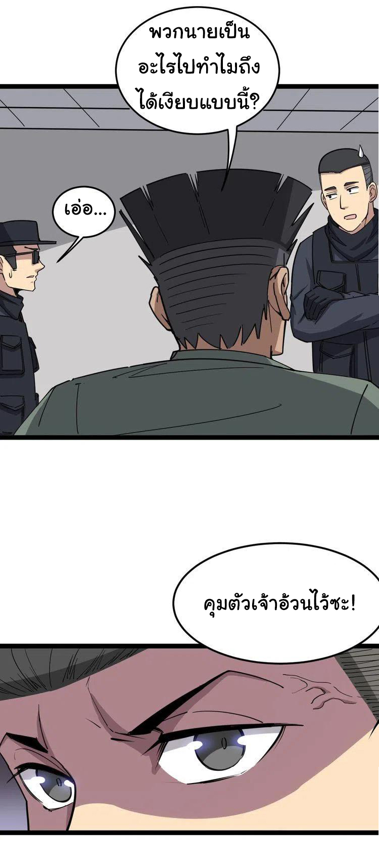 Bad Hand Witch Doctor สุดยอดพ่อมดหมอผี ตอนที่ 13 หน้า 27