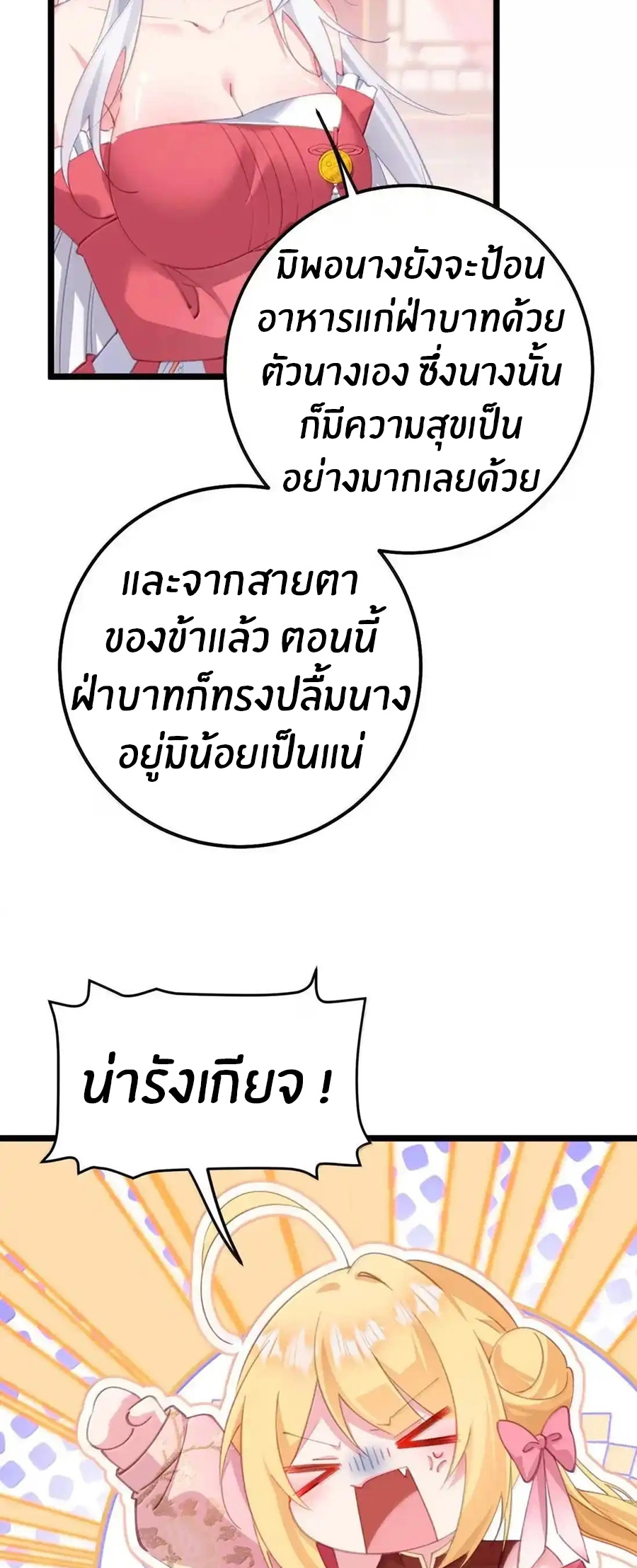 Crash into the body of the emperor's daughter ตอนที่ 44 หน้า 10